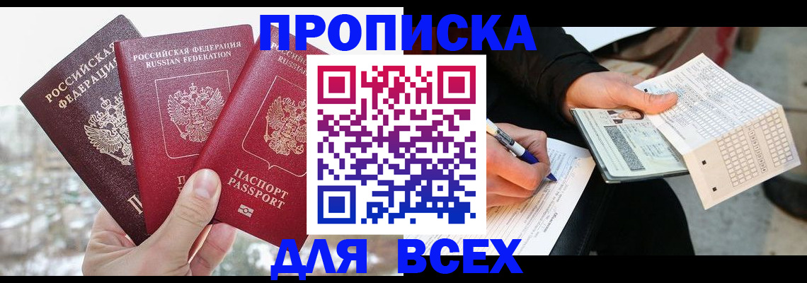 прописка регистрация в Волосово