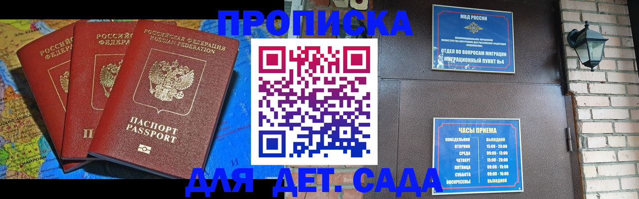 прописка 2025 в Волосово